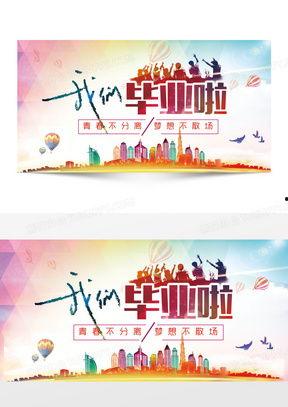 我们毕业了资料,青春足迹与未来启航