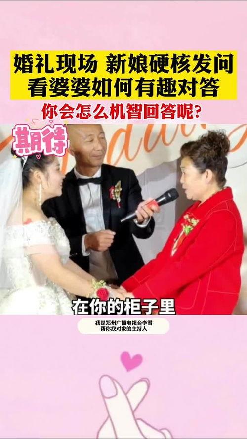 搞笑婚礼提问,搞笑提问盘点欢乐瞬间