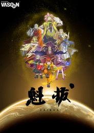 魁拔冲天槊图片,冲天槊的传奇与荣耀