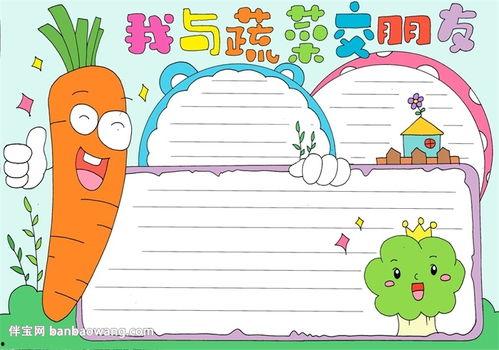 友学手抄报图片,描绘友谊与知识的画卷