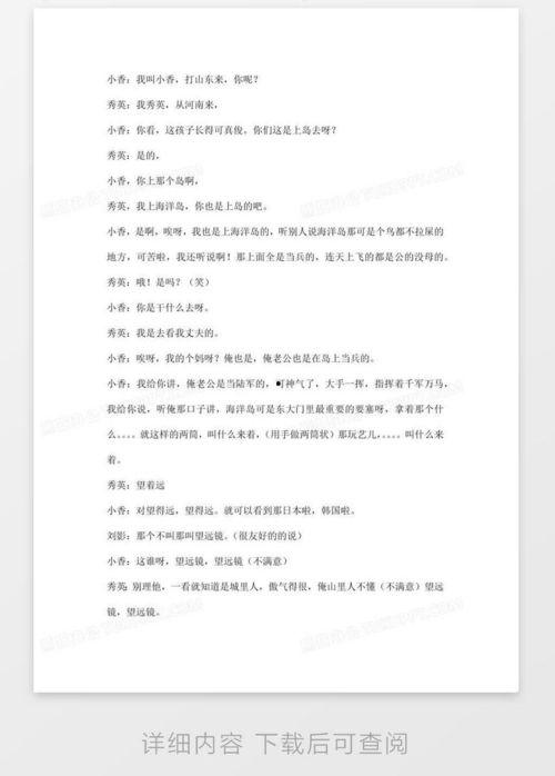 军营小品搞笑大全剧本,小品搞笑大全剧本集锦