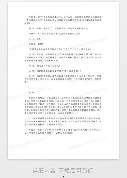 军营小品搞笑大全剧本,小品搞笑大全剧本集锦