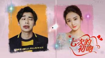 七次的初吻国语演员表