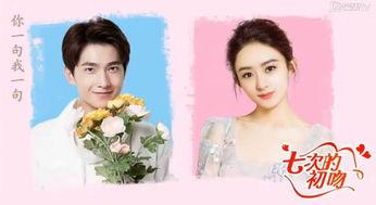 七次的初吻国语演员表